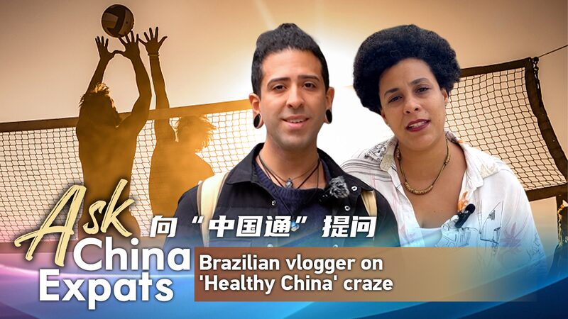 Brazilian_Vlogger_Explores_Chinas_Fitness_Craze_in_Ask_China_Expats_poster - Khabar Asia Brazilian Vlogger Explores China's Fitness Craze in 'Ask China Expats' video poster