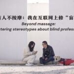 Breaking Barriers: Visually Impaired Professionals Thrive in IT Industry video poster