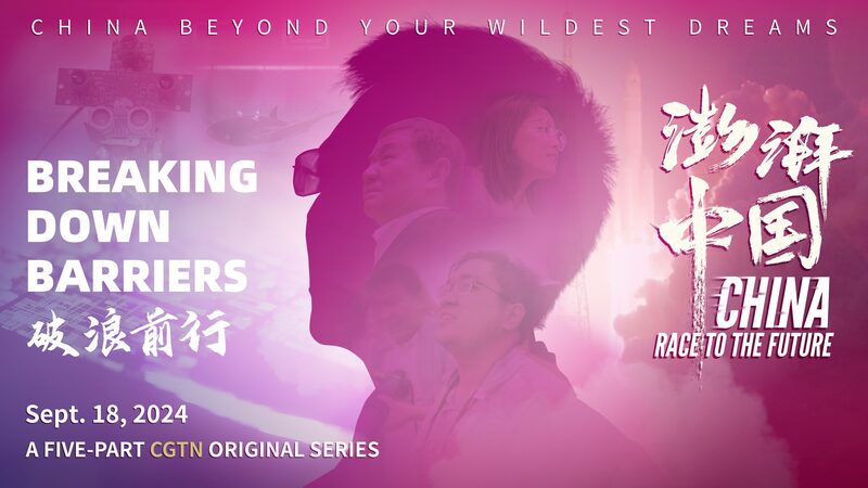 Breaking_Barriers__China_s_Youth_Propel_Technological_Innovation_Amid_Global_Challenges video poster