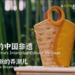 Breathing_New_Life_into_Dongyang_Bamboo_Weaving__The_Journey_of_He_Kaishu video poster
