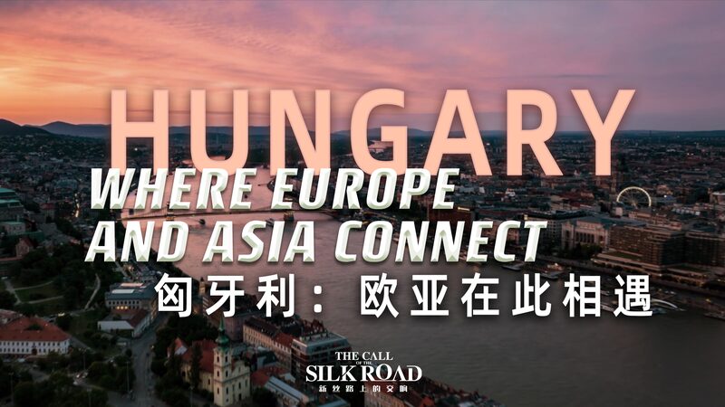 Budapest Connects Eurasia: "The Call of the Silk Road" Explores China's Impact video poster