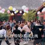 CGTN_Documentary__Courtyard_No__27__Unveils_Beijing_s_Intergenerational_Harmony