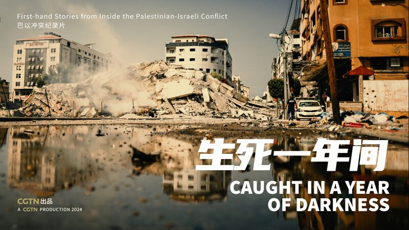 CGTN_Releases__Caught_in_a_Year_of_Darkness__Documenting_a_Year_of_Middle_East_Conflict_poster - Khabar Asia CGTN_Releases__Caught_in_a_Year_of_Darkness__Documenting_a_Year_of_Middle_East_Conflict video poster