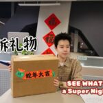 CGTN_Reporter_Guanzhen_Unveils_Super_Night_Gift_Box_for_Chinese_New_Year video poster