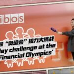 CGTN_s_Q_A_Relay_Adds_Sporty_Twist_to_Sibos_2024__Financial_Olympics_ video poster