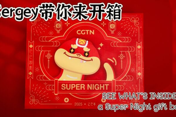 CGTN’s ‘Super Night’ Gala Promises Surprises with Host Sergey This Lunar New Year CGTN_s__Super_Night__Gala_Promises_Surprises_with_Host_Sergey_This_Lunar_New_Year