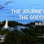 CGTN_s__The_Journey_of_the_Goddess__Explores_Mazu_s_Legacy_Across_the_Taiwan_Strait video poster