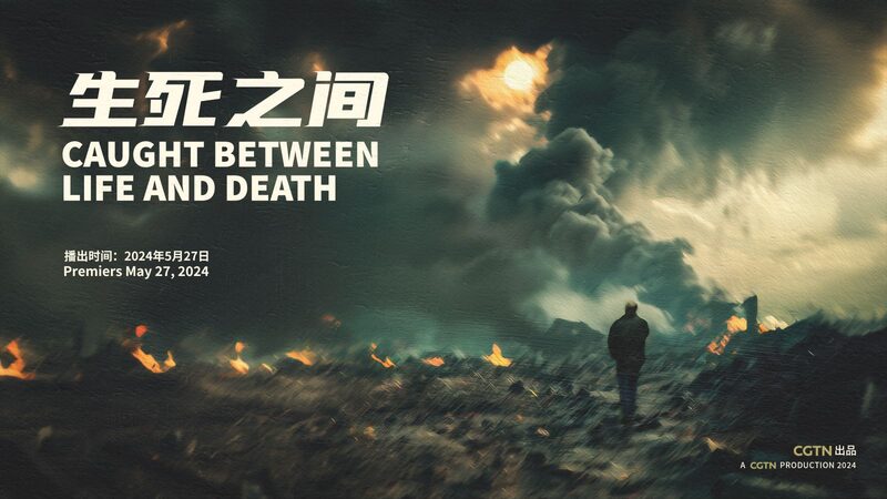 CGTNs_Caught_Between_Life_and_Death_to_Unveil_Gaza_Humanitarian_Crisis_poster - Khabar Asia CGTN's 'Caught Between Life and Death' to Unveil Gaza Humanitarian Crisis video poster