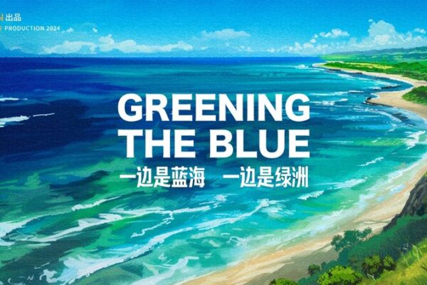 CGTN's 'Greening the Blue' Showcases Eco-Recovery in the South China Sea video poster