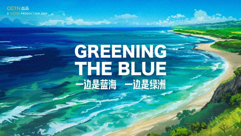 CGTN's 'Greening the Blue' Showcases Eco-Recovery in the South China Sea video poster