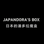 CGTN's 'Japandora's Box' Highlights Global Concerns over Fukushima Wastewater Release video poster