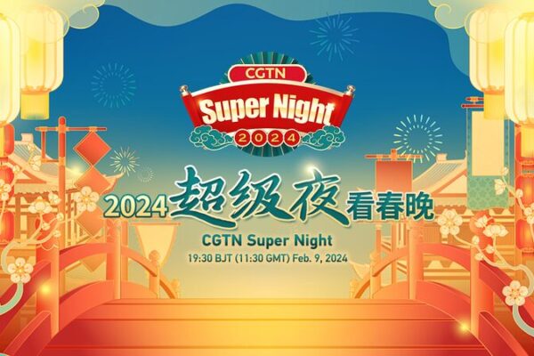 CGTN's 'Super Night' to Celebrate Year of the Dragon with Global Audience video poster