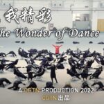 CGTN's "The Wonder of Dance" Wins Golden Garland Award at Milano FICTS Fest