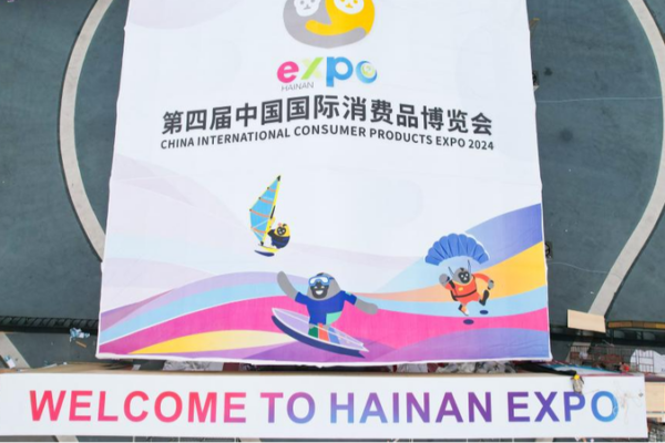CICPE 2024: Unlocking China’s Consumption Potential CICPE 2024: Unlocking China's Consumption Potential