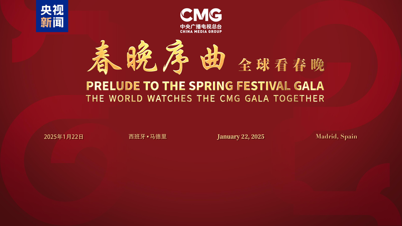 CMG_Brings_Chinese_New_Year_to_Madrid_with__Prelude_to_the_Spring_Festival_Gala_ - Khabar Asia CMG_Brings_Chinese_New_Year_to_Madrid_with__Prelude_to_the_Spring_Festival_Gala_