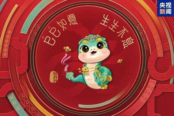 CMG Completes First Rehearsal for 2025 Spring Festival Gala CMG_Completes_First_Rehearsal_for_2025_Spring_Festival_Gala