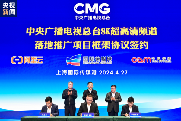 CMG Enhances 8K UHD Broadcasting with Shanghai Partnership