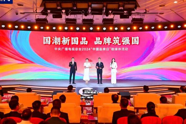 CMG Hosts Event to Boost Chinese Brands Ahead of 2024 China Brand Day CMG Hosts Event to Boost Chinese Brands Ahead of 2024 China Brand Day