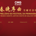 CMG_Hosts_Spring_Festival_Gala_Prelude_in_Sao_Paulo_Celebrating_Global_Cultural_Exchange