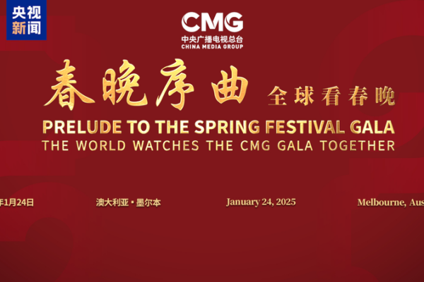 CMG Hosts ‘Prelude to the Spring Festival Gala’ in Melbourne CMG_Hosts__Prelude_to_the_Spring_Festival_Gala__in_Melbourne