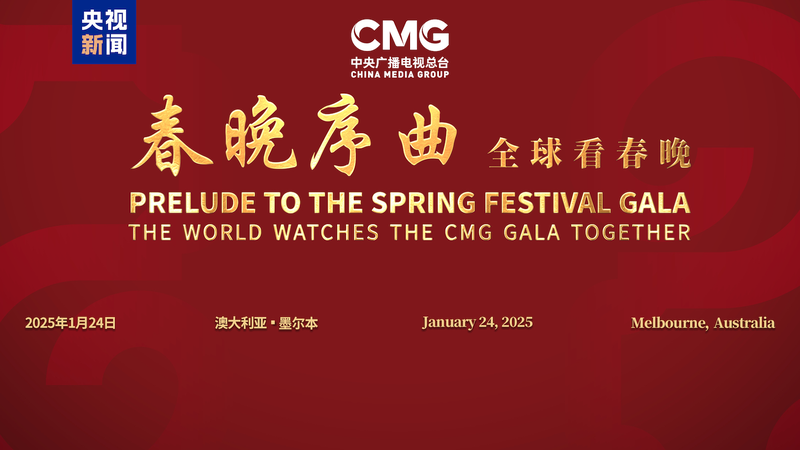 CMG_Hosts__Prelude_to_the_Spring_Festival_Gala__in_Melbourne - Khabar Asia CMG_Hosts__Prelude_to_the_Spring_Festival_Gala__in_Melbourne
