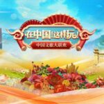 CMG_Launches_Livestream_Grand_Gala_to_Celebrate_Golden_Autumn_Tourism_Season