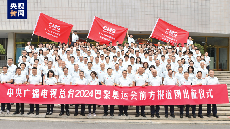 CMG_Sends_Off_Broadcasting_Team_for_2024_Paris_Olympics - Khabar Asia CMG_Sends_Off_Broadcasting_Team_for_2024_Paris_Olympics