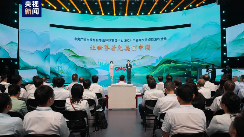 CMG_Unveils_2024_Summer_Cultural_and_Travel_Projects_Showcasing_China_s_Rich_Heritage