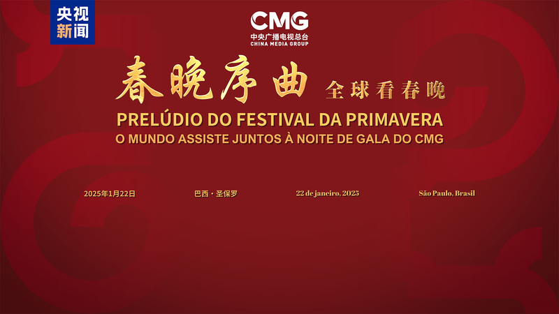 CMG_s_Spring_Festival_Gala_Preview_Captivates_Sa_o_Paulo_Audience