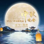 CMG_to_Host_Mid_Autumn_Festival_Gala_in_Shenyang