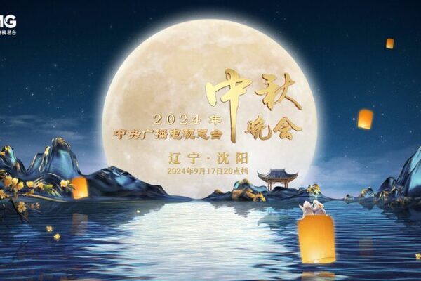 CMG_to_Host_Mid_Autumn_Festival_Gala_in_Shenyang