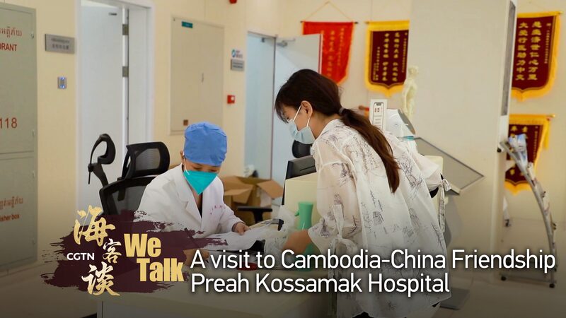 Cambodia-China Friendship Hospital Enhances Healthcare in Phnom Penh video poster