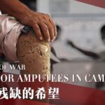 Cambodias_Hidden_Danger_Amputees_Find_Hope_Amid_Landmine_Legacy_poster - Khabar Asia Cambodia's Hidden Danger: Amputees Find Hope Amid Landmine Legacy video poster