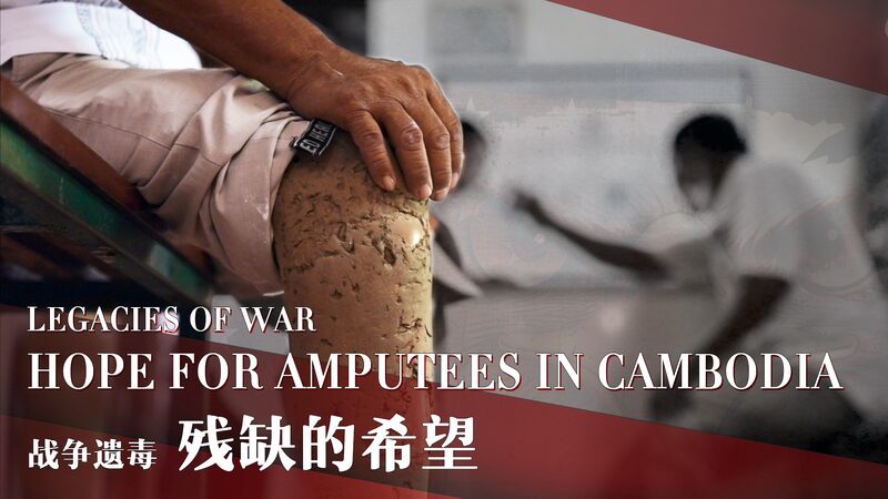 Cambodias_Hidden_Danger_Amputees_Find_Hope_Amid_Landmine_Legacy_poster - Khabar Asia Cambodia's Hidden Danger: Amputees Find Hope Amid Landmine Legacy video poster