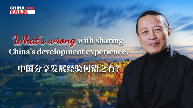 Charles Liu Defends China's Sharing of Development Experience Amid Western Criticism video poster