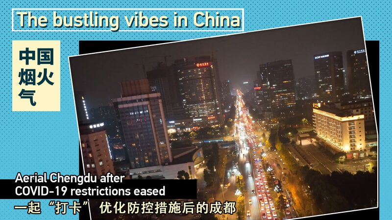 Chengdus_Streets_Come_Alive_as_COVID-19_Restrictions_Ease_poster - Khabar Asia Chengdu's Streets Come Alive as COVID-19 Restrictions Ease video poster