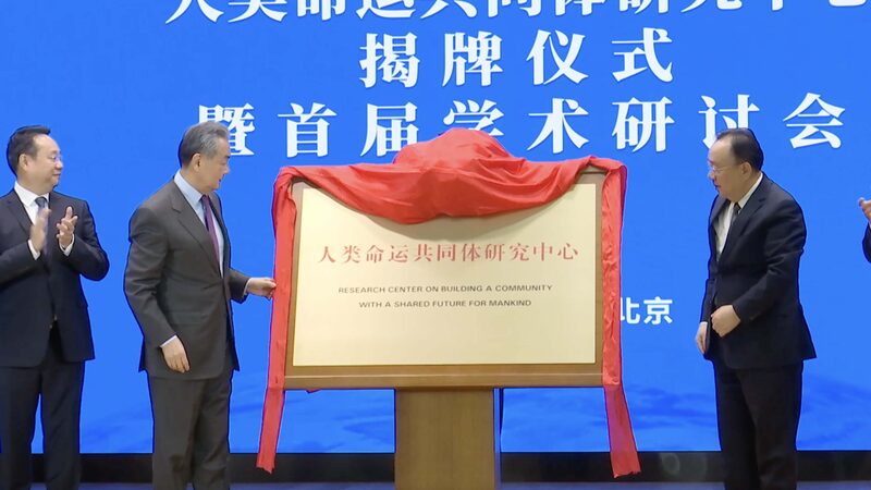 China_Establishes_Research_Center_for_a_Shared_Future__Says_FM_Wang_Yi video poster
