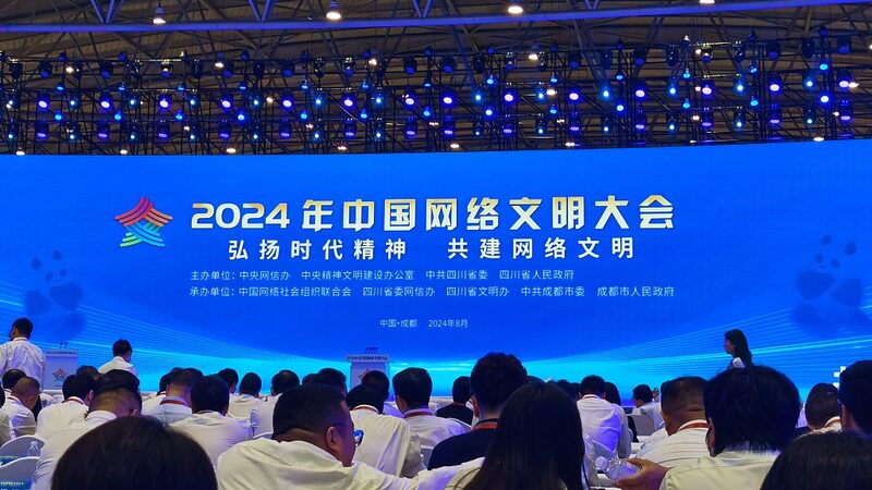 China_Hosts_2024_Internet_Civilization_Conference_to_Promote_Cyberspace_Civility - Khabar Asia China_Hosts_2024_Internet_Civilization_Conference_to_Promote_Cyberspace_Civility