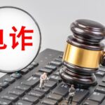 China_Intensifies_Crackdown_on_Cross_Border_Telecom_Fraud