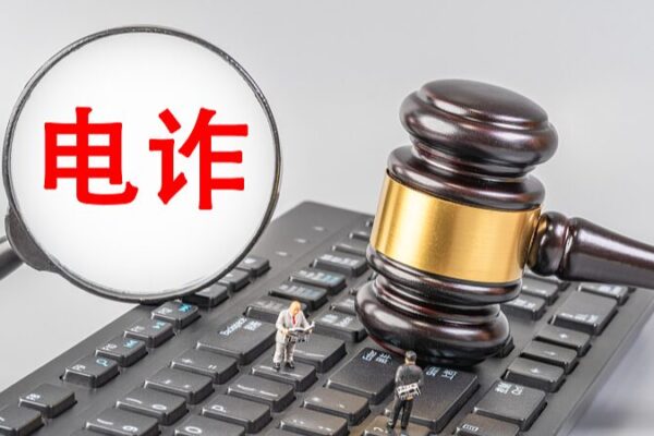 China Intensifies Crackdown on Cross-Border Telecom Fraud China_Intensifies_Crackdown_on_Cross_Border_Telecom_Fraud