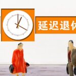 China_Introduces_Flexible_Retirement_Measures_to_Gradually_Raise_Retirement_Age