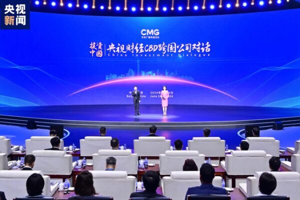 China Investment Dialogue Launches in Beijing, Highlighting MNEs’ Success China Investment Dialogue Launches in Beijing, Highlighting MNEs' Success
