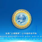 China_Leads_SCO_Toward_Sustainable_Development_with__Shanghai_Spirit_ video poster