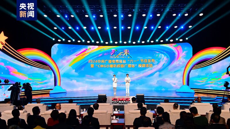 China Media Group Launches Children's Programs for International Children's Day