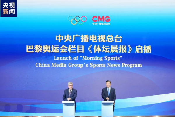China Media Group Launches 'Morning Sports' Ahead of Paris 2024 Olympics