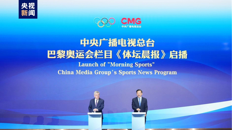 China Media Group Launches 'Morning Sports' Ahead of Paris 2024 Olympics