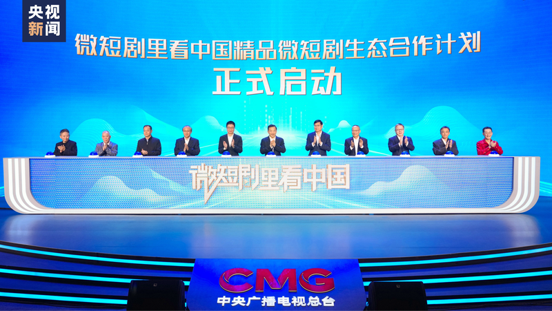 China_Media_Group_Unveils_China_in_Micro-Dramas_Cooperation_Plan - Khabar Asia China Media Group Unveils "China in Micro-Dramas" Cooperation Plan