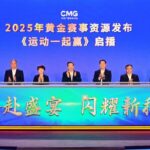 China_Media_Group_Unveils_Major_Sports_Broadcasts_for_2025