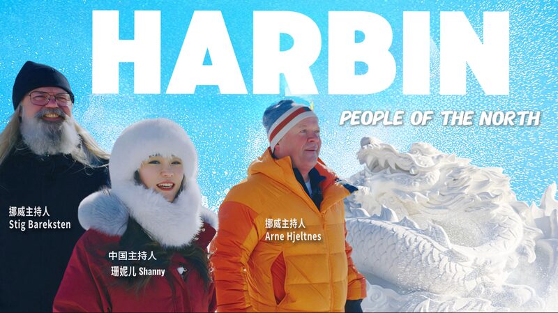 China_Norway_Duo_Explores_Harbin_in__People_of_the_North__Harbin_Special_ - Khabar Asia China_Norway_Duo_Explores_Harbin_in__People_of_the_North__Harbin_Special_