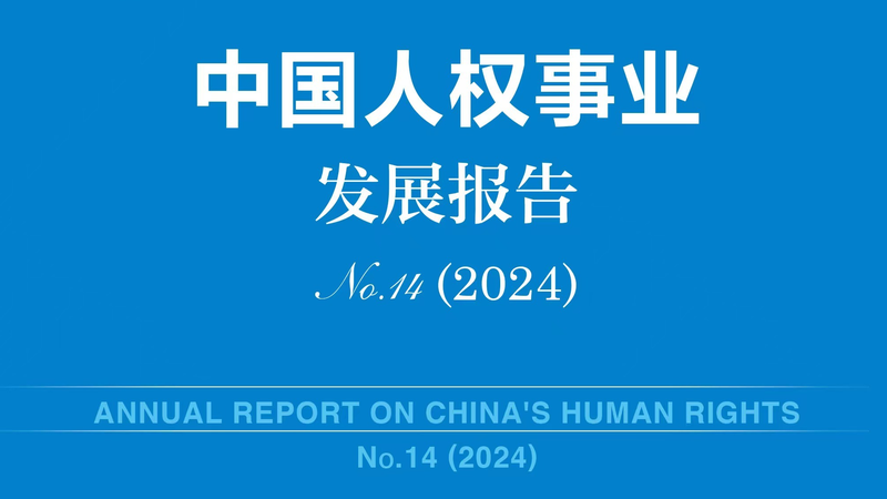 China_Unveils_14th_Annual_Human_Rights_Report_Highlighting_2023_Progress - Khabar Asia China_Unveils_14th_Annual_Human_Rights_Report_Highlighting_2023_Progress